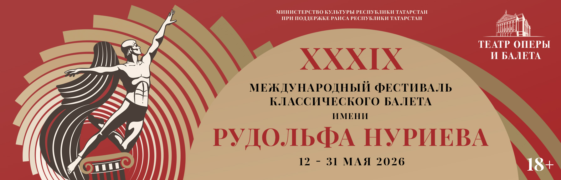 XXXIX Нуриевский фестиваль: официальный пресс-релиз