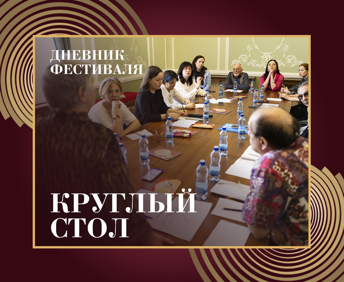 Дневник XXXIX Нуриевского фестиваля: круглый стол и лекция о Минкусе