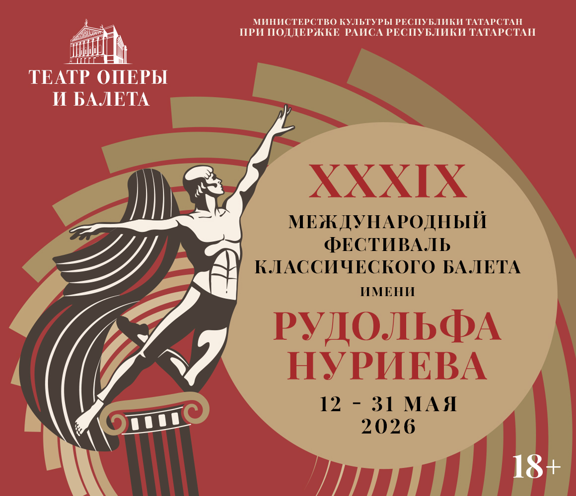 XXXIX Нуриевский фестиваль: официальный пресс-релиз